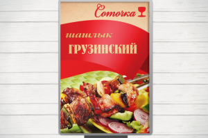 Рекламный постер