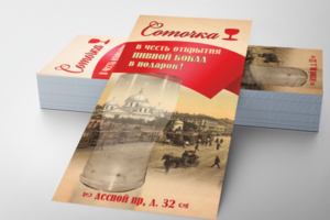 Рекламные листовки