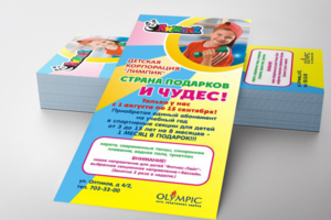 Рекламные листовки