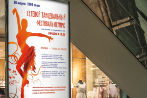 Рекламный постер