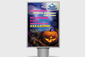 Рекламный постер