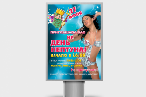 Рекламный постер