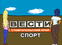 Промо Вести спорт СК