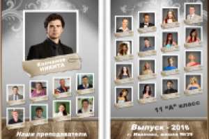 Шаблон выпускной папки для школы, ВУЗа