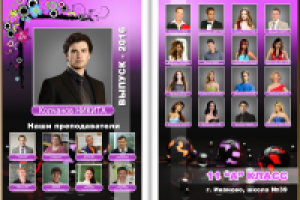 Шаблон выпускной папки для школы, ВУЗа