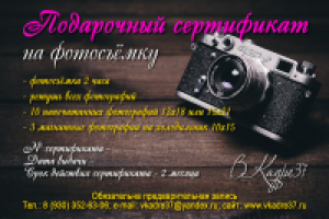 Подарочный сертификат