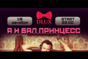 D'Lux club. "Я и Бал принцесс"