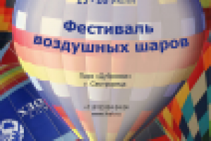 плакат фестиваля