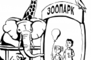 Зоопарк