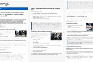 Трасологическая экспертиза при ДТП
