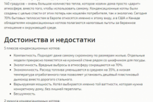 7 важных фактов о газовых конденсационных котлах
