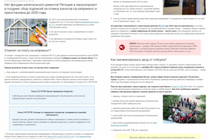 Капремонт. Отменят ли плату?