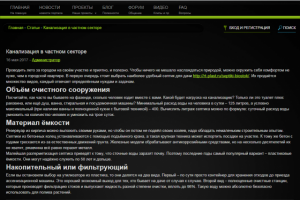 Дачный септик