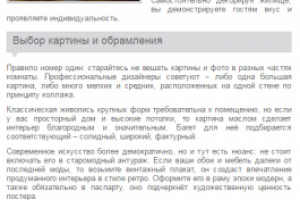 Статья про багет в интерьере