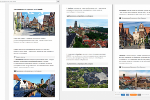 Пять немецких городов за 16 дней!