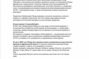 Перевод статьи для блога о косметике и парфюмерии
