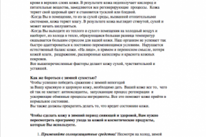 Уход за кожей зимой