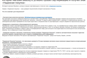 Статьи для интернет-магазина косметики и парфюмерии Beautiq.ru