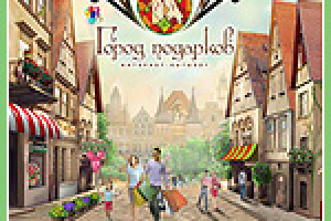 Город Подарков