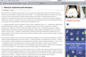 Монолог изумительной женщины