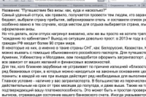 Путешествие без визы