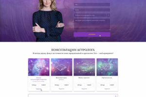 Промо страница астролога (лендинг)