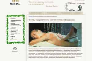 Разработка сайта компании медицинского туризма