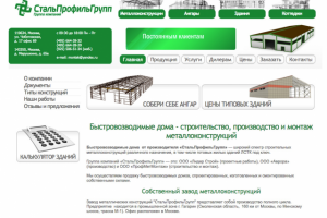 Сайт строительной компании
