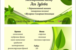 Визитка зеленая
