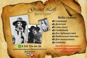 Листовка фотографа