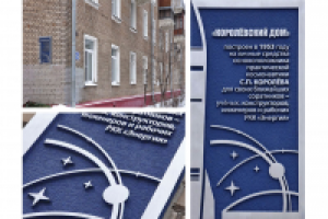 Мемориальная табличка