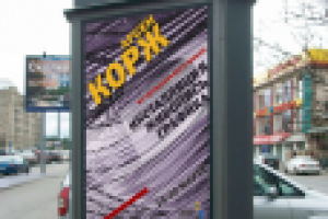 Афиша к выставке