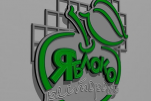 Ресторан "Яблоко"