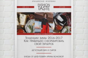 Дизайн афиши