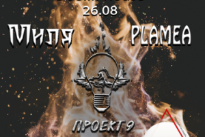 Афиша 26.08.2017