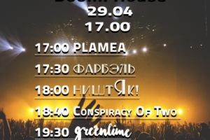 Афиша 29.04.2017