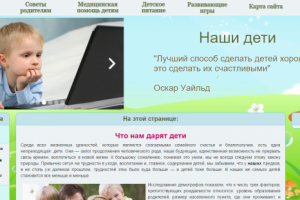 Сайт о воспитании детей