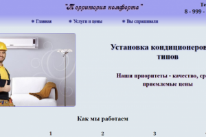 Сайт для организации по установке кондиционеров