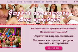 Сайт для студии аниматоров
