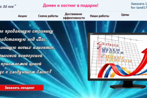 Лендинг с предложением о создание одностраничника