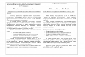 Перевод Проекта Производства Работ