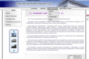 Торгово-строительная кампания