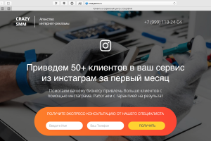 Landing Page для инстаграм бустера