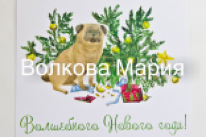 Новогодняя открытка