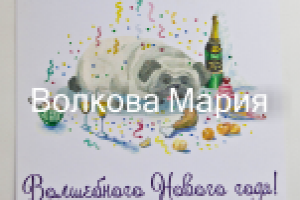 Нг открытка