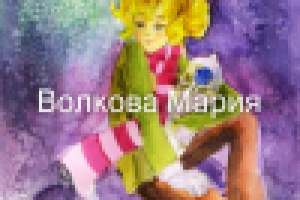 Маленький принц