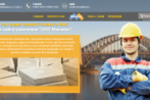 Сайт компании по производству бетоизделий