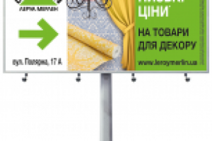 Билборд для строительного гипермаркета Leroy Merlin