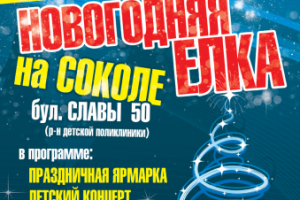 Плакат к Новогодней Елке