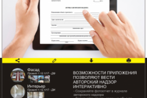 Приложение для дизайнеров